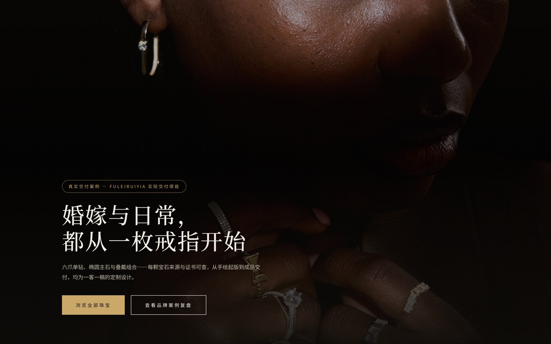真实交付案例：AURELIA珠宝品牌独立站首页真实渲染截图，置于暗色浏览器窗口内陈列